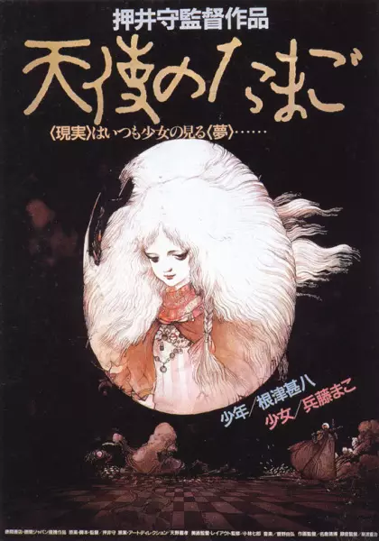Angel's Egg