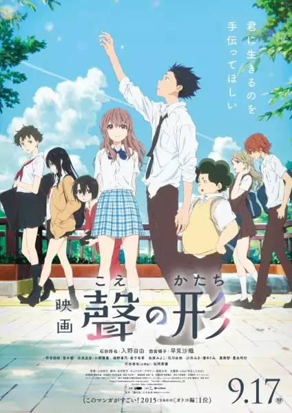 Poster de A Silent Voice