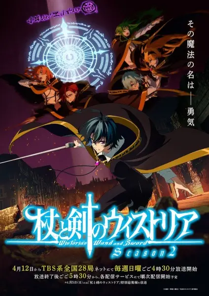 Poster de Wistoria: Wand and Sword Season 2