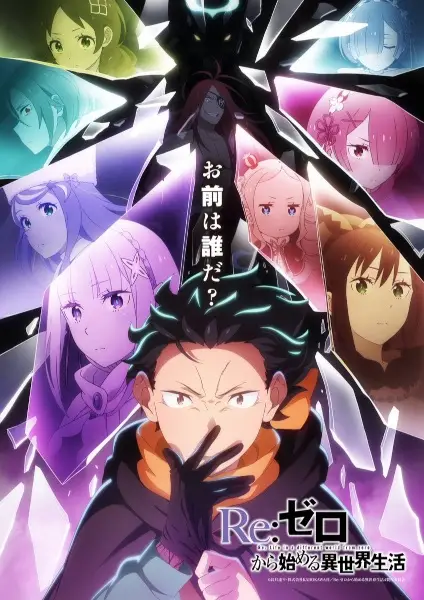 Poster de Re:ZERO -Starting Life in Another World- Season 4