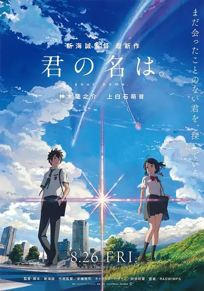 Poster de Your Name.